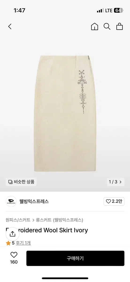 웰빙익스프레스 Embroidered Wool Skirt Ivory